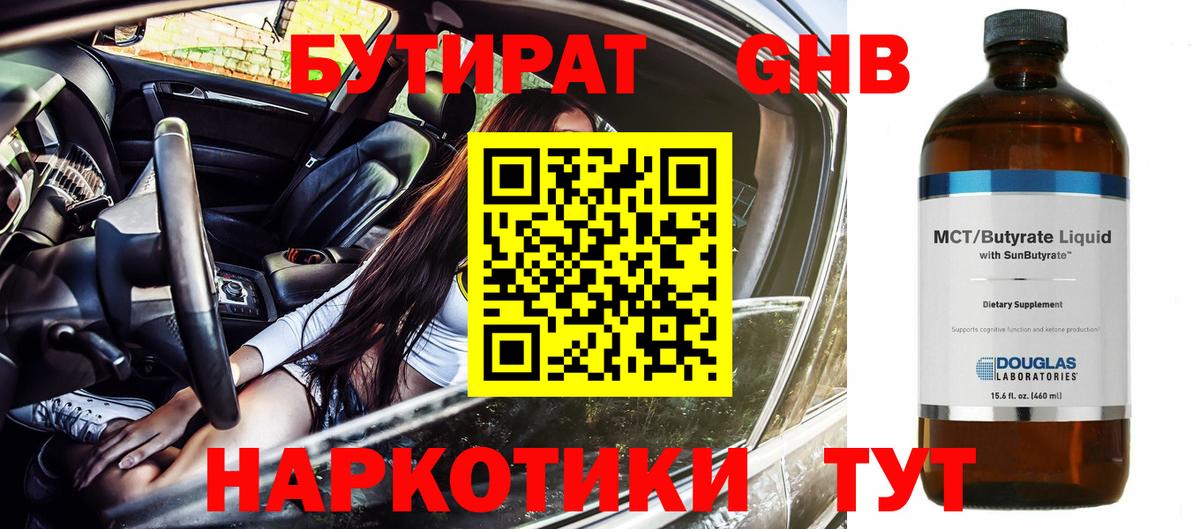 БУТИРАТ BDO 33% Дедовск