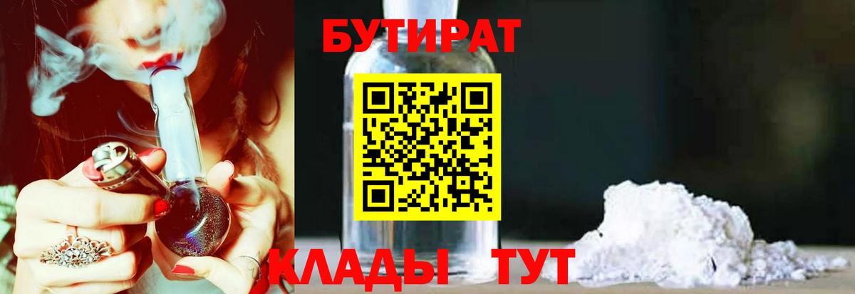 Бутират  Вход с VPN  Дедовск  БУТИРАТ оксибутират 