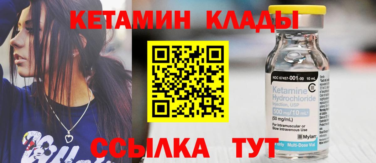 КЕТАМИН VHQ Дедовск