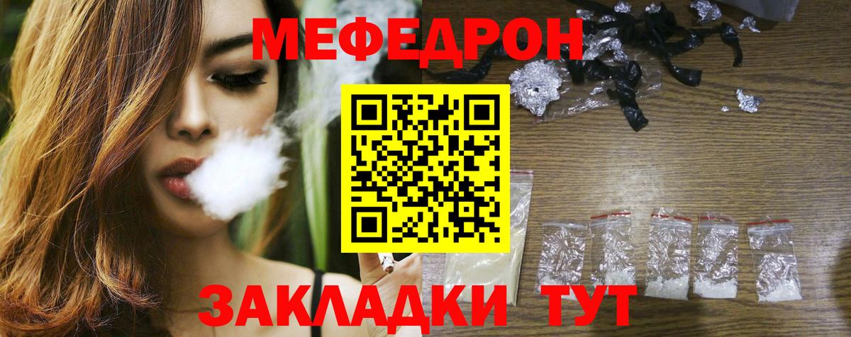 Меф  МЯУ-МЯУ  МЯУ-МЯУ 4 MMC  Вход с VPN  Мефедрон кристаллы  Дедовск 